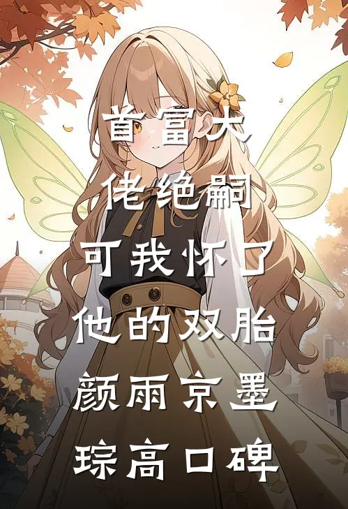 退婚七次，我召唤魔族女帝后杀疯了在线阅读全本阅读