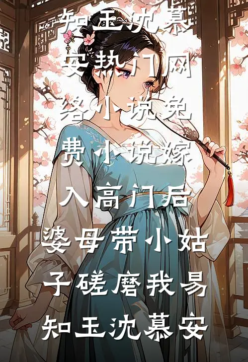 听见儿子心声后，我让老婆一无所有未删减版