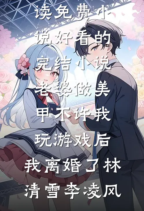 假死陪白月光生产？我帮销户不谢短篇