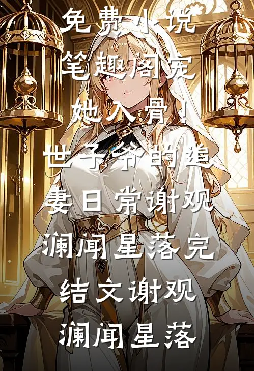 觉醒大反派系统，我成新的气运之子热门作品