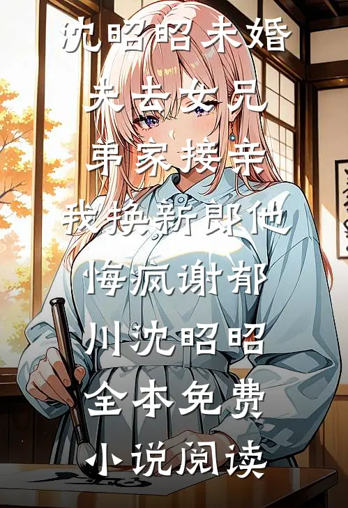 被假千金换婚？冷情军官喊她宝宝完结