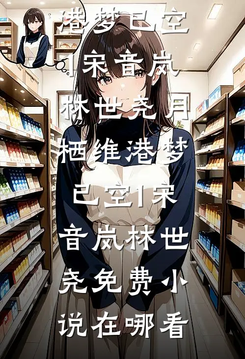 风雪漫天，爱意归零小说在线阅读免费