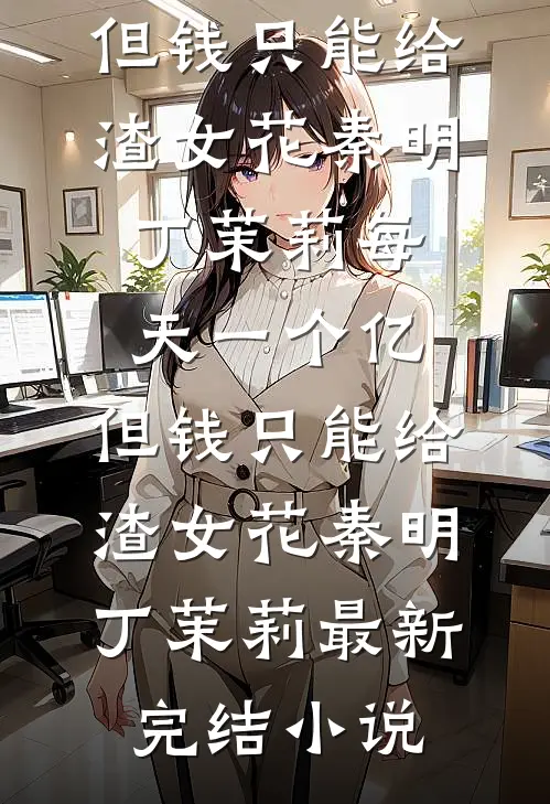 长夜漫漫唯你是我爱全文无删减