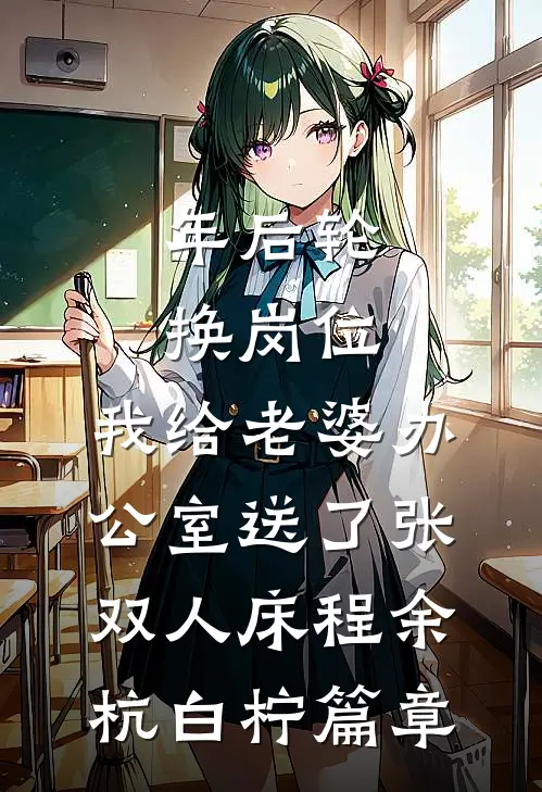 惹上情场浪子后，我成他的心尖宠完整章节阅读
