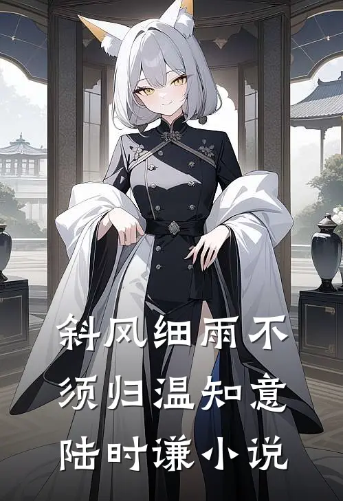 未婚夫秘书喊我孙子？我反手让他俩牢里做夫妻