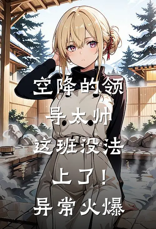 逆徒，住手！我可是你师尊啊！的小说