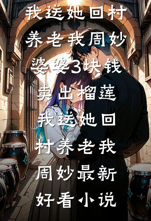 我一小小司机，觉醒天赋很合理啊前文+后续