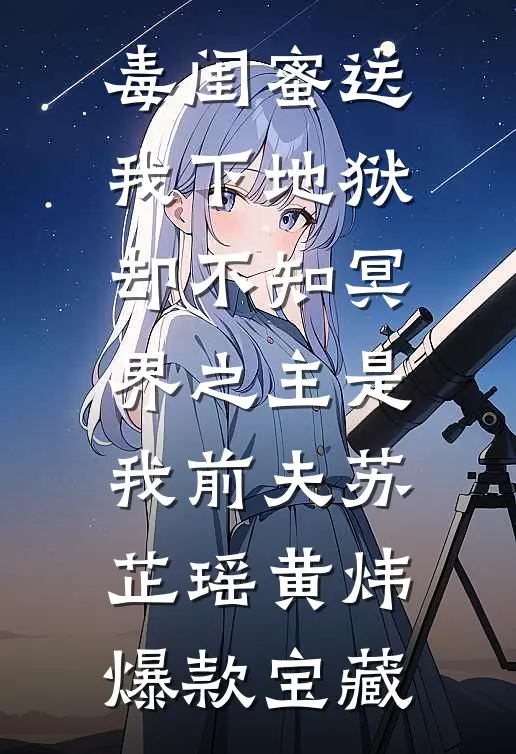 北海有墓碑无删减