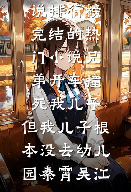 带女儿净身出户后，我躺赢了