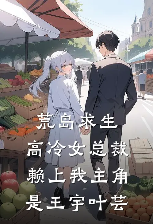 穿越成鲛人女配，身陷雌竞修罗场:结局+番外