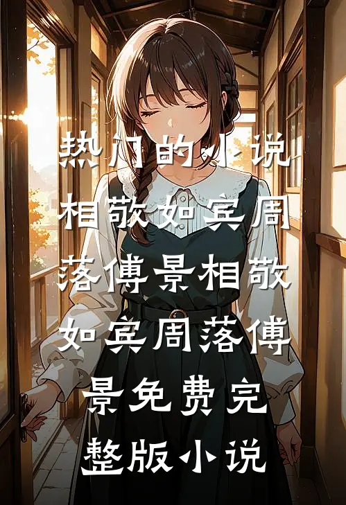 冷婚三年你不爱，二嫁大佬宠上天季青蓝季若萱全集