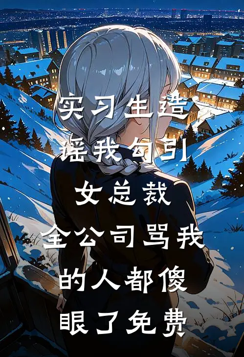 开局捡到弹药库，杀敌战场爽翻高口碑