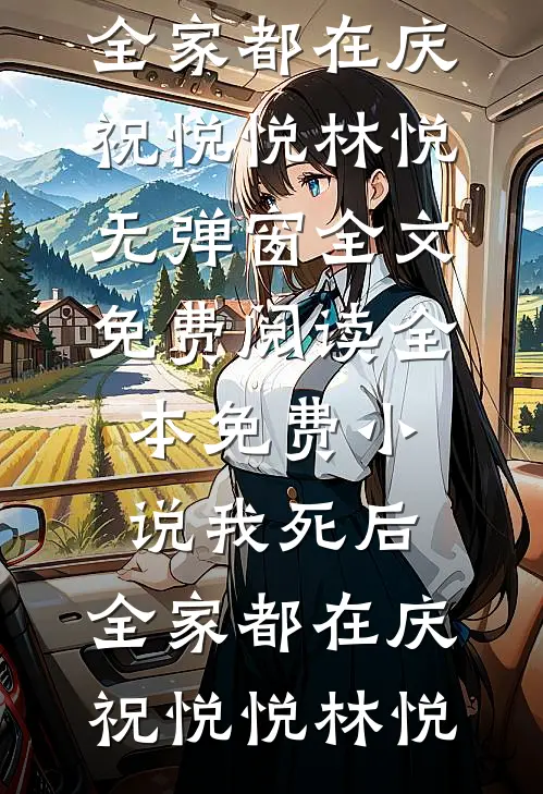 为了给小师妹出气，男友砸了妈妈的骨灰盒宋寒晟叶清月后续+全文