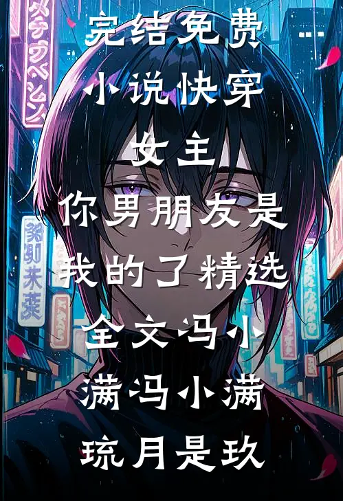 青川不见结局+番外