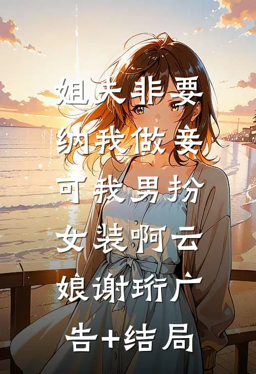 皇夫死后十年，复活杀疯了小说