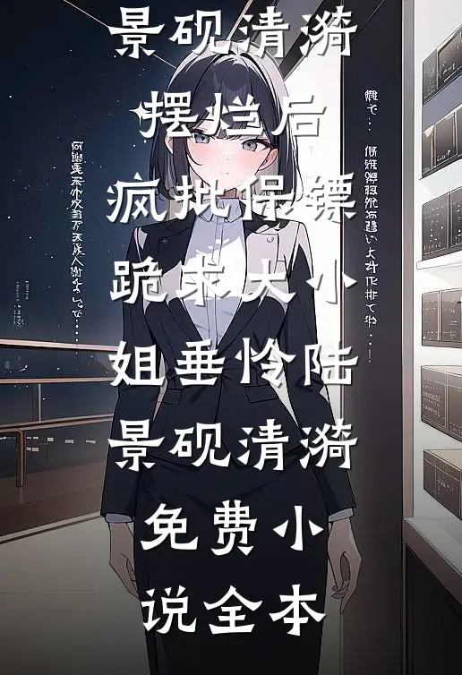 宠废庶长子