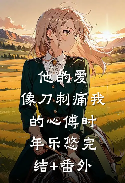团宠师妹气运无边！重生女靠边站