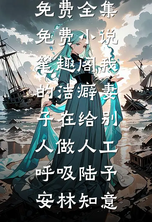 铜雀春深不见君无删减全文