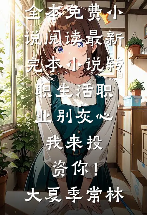 误入帝王怀番外