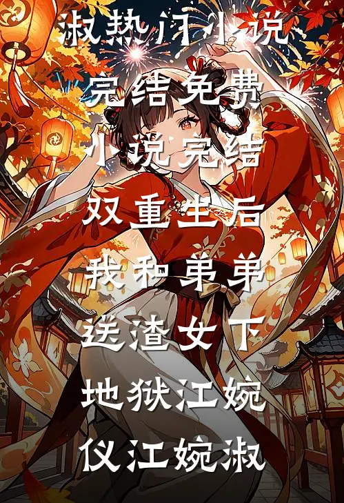 星穹：穿成反战派，收养小飞霄