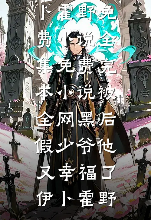 摆渡人的前世今生抖音