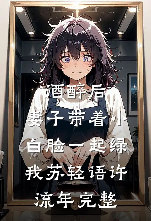 长夜未眠时贺亦辰沈清越结局+番外