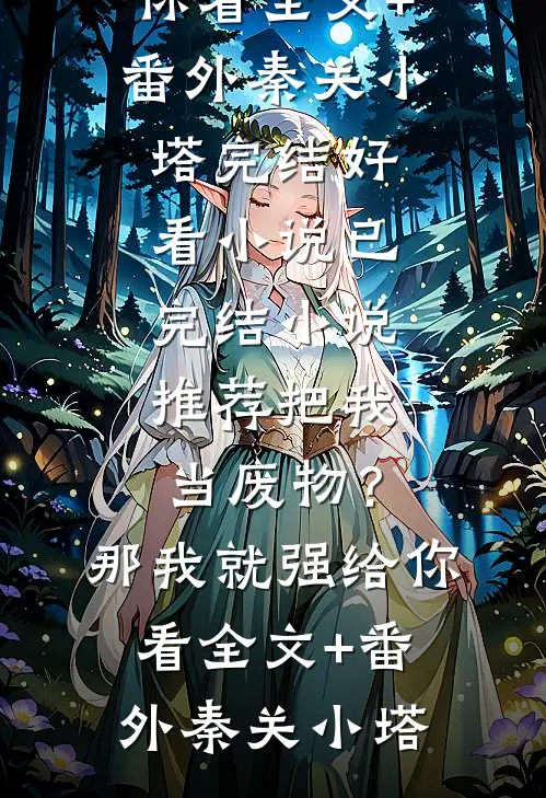 锦鲤王妃可甜可飒