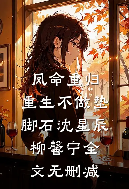 下山后，我被美女总裁逼婚了无弹窗