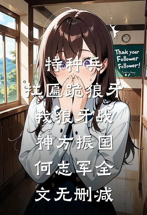 年夜饭老公要把儿子过继给农村哥哥，我答应后他们却悔疯了优质全文阅读