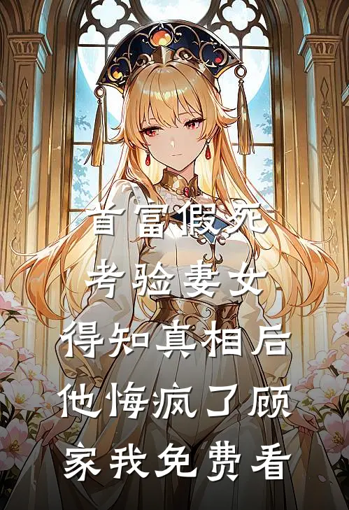 深情葬于山海盟完整