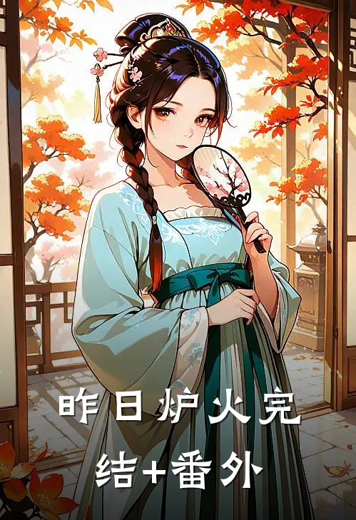 重生七零另嫁，她想弄假他想真做无删版