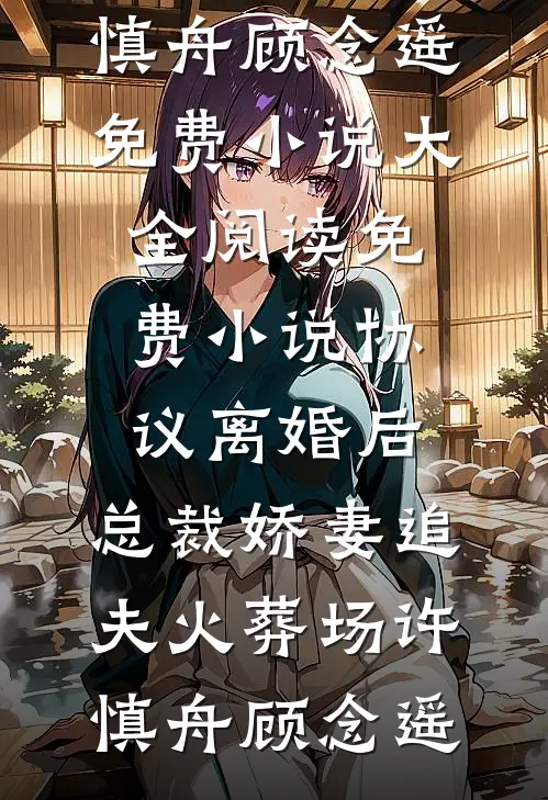 何处旧曾谙唐岁宁徐晏礼后续+完结