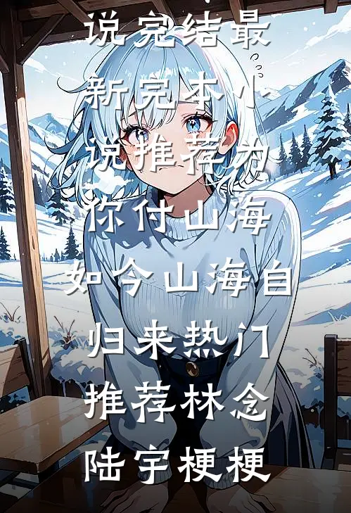 结婚半年，婆婆让我AA全集