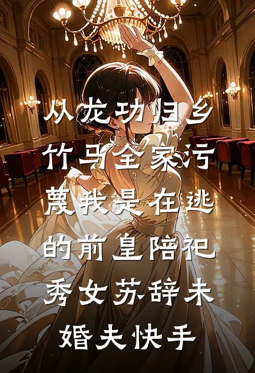 星离雨散不终期未删减版