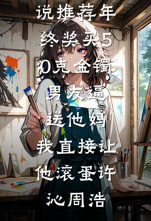 曾仰望你，如月之恒完整作品