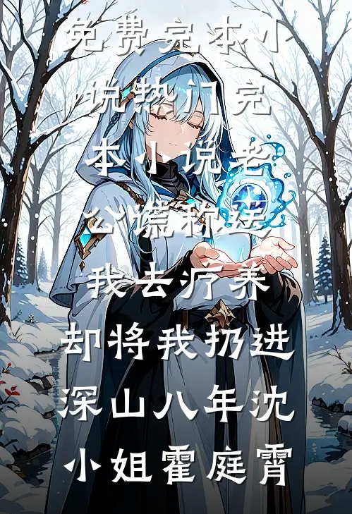 抗洪英雄爸爸为避嫌，却选择救邻居女儿