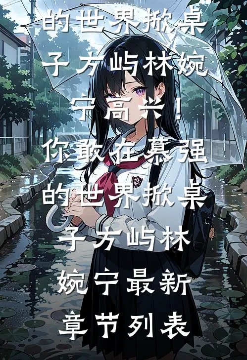 形似故人面，非我旧时心小说在线阅读免费