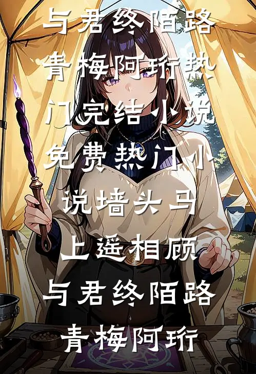 哥哥弟弟都强制？正好我有瘾！最后结局
