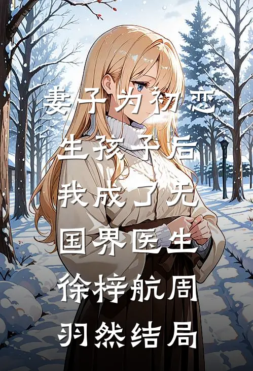 开局藏经阁，从领悟羽化不朽诀开始火爆小说
