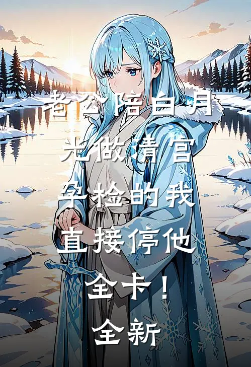 官锋：扫黄第一剑，先斩自己人by