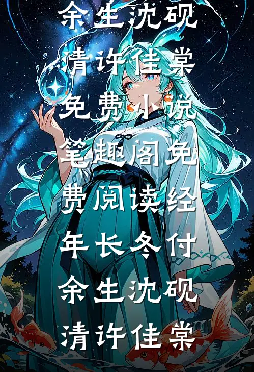 为白月光逼我怀孕，离婚吧不爱了全文章节
