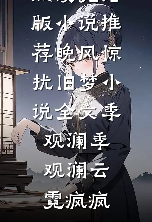 深情总是兰因絮果在线阅读全本阅读
