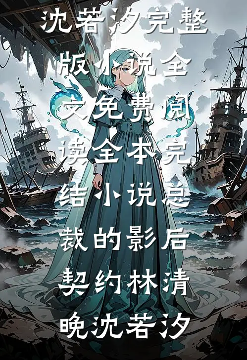 总裁，少夫人又在带疯全豪门了！