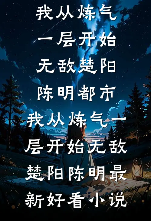 女友为白月光借孕成功，我留下订婚戒指离开小说全文免费