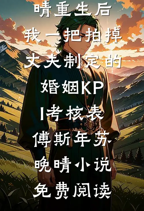 凤不栖桐人不语完整