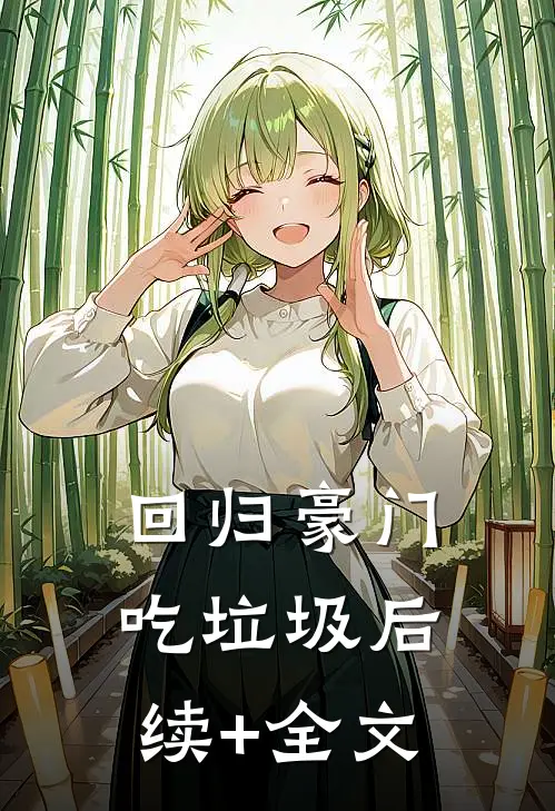 行至云边爱消散精修版