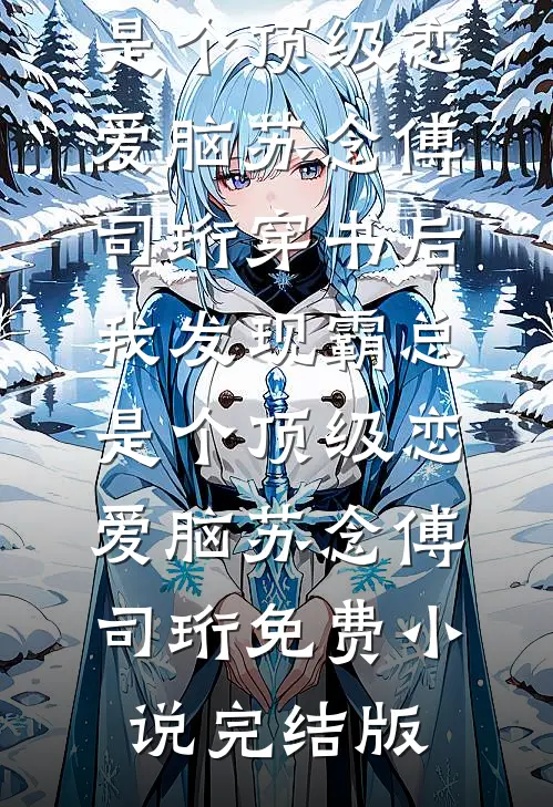 两张春运票，揭穿妻子藏着的第二个家