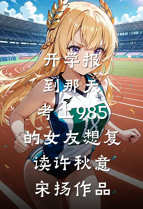 让你吃绝户？我反手送杀母继父上刑场
