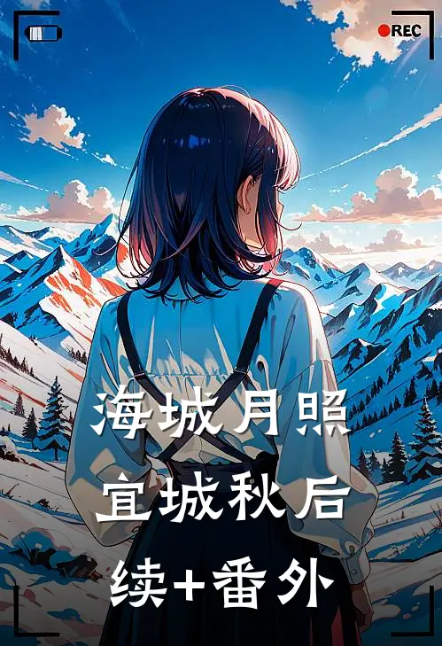 我爸病危，老婆拿救命钱给私生子买学区房无删减全文