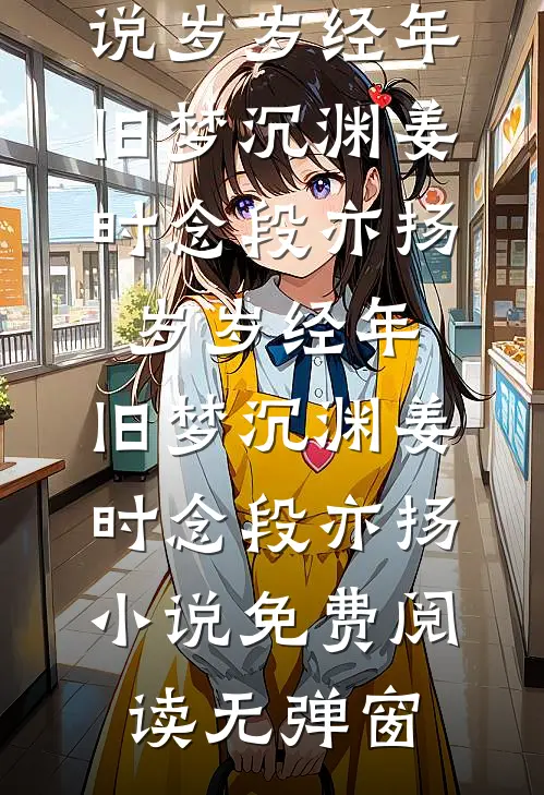神豪：舔狗已死，海王当立！热门小说